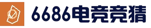 6686体育官方网站 - 全球热门体育娱乐平台